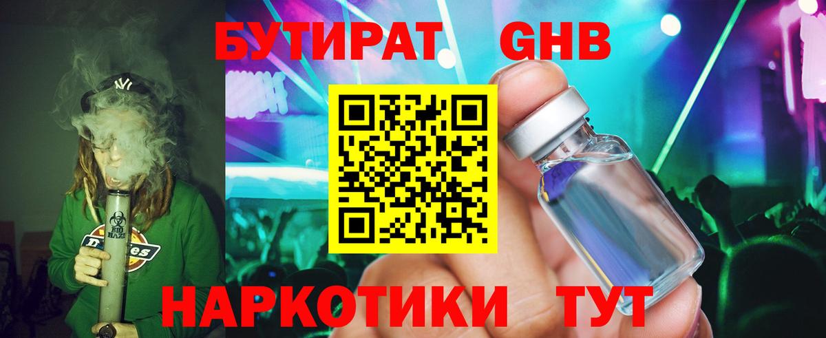 Кировск  Бутират бутандиол  Бутират  Вход с VPN 
