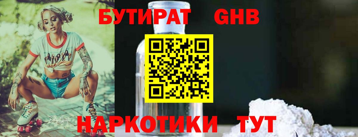 БУТИРАТ 1.4BDO Кировск