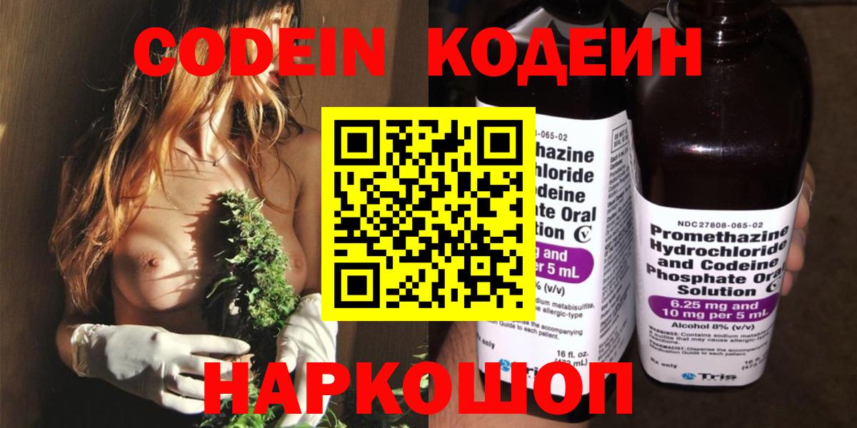 Codein Purple Drank Кировск