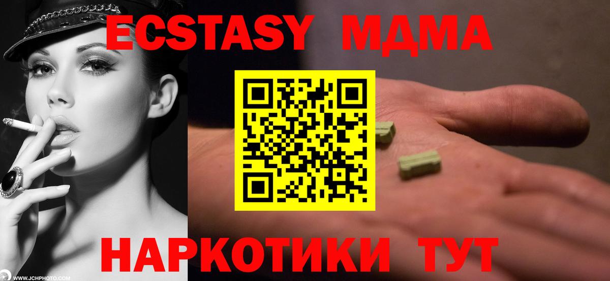 МДМА кристаллы  Вход с VPN  Кировск  MDMA молли 