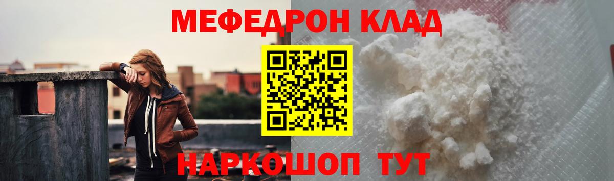 Мефедрон  Кировск