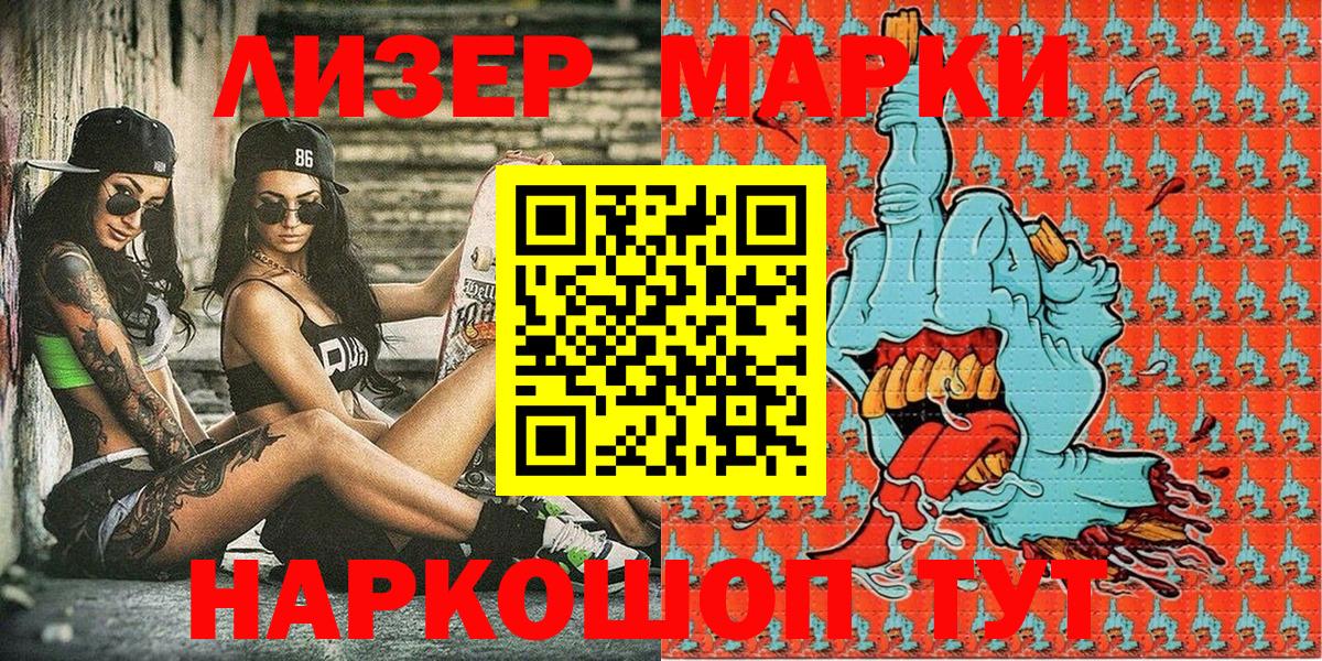 Наркотические марки 1,8мг Кировск